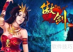 傲剑骑战系统震撼上线
