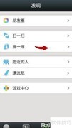 微信摇一摇搜歌使用教程