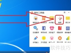 搜歌输入法截屏功能使用指南