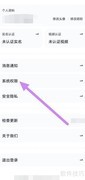 租号狂查看系统权限方法