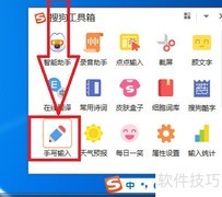 搜歌输入法手写笔迹颜色设置