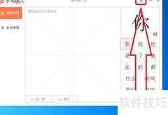 搜歌输入法手写笔迹颜色设置