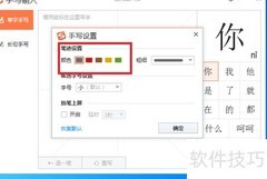搜歌输入法手写笔迹颜色设置