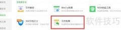 免费U盘数据恢复软件