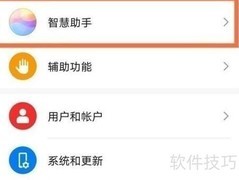 华为手机开启情景智能功能