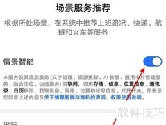 华为手机开启情景智能功能