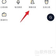 金山词霸情景对话功能指南