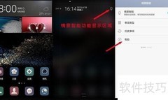 EMUI情景智能使用指南