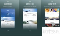 EMUI情景智能使用指南