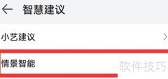 情景智能设置位置指南