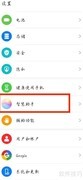 如何开启情景智能功能