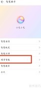 如何开启情景智能功能