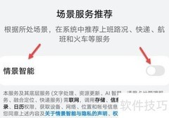 如何开启情景智能功能