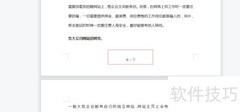 文档页码从第三页起设