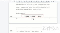 文档页码从第三页起设