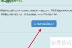 3GPP转MP3的简便方法