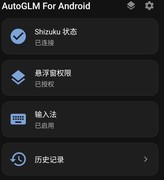 无需Root，教你怎么在手机上部署一个AI Agent