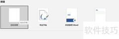 Word文档开始窗功能详解