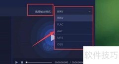 MP3格式转换操作指南