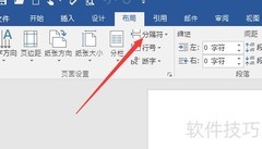 Word中快速插入新页方法