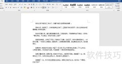 Word中快速插入新页方法