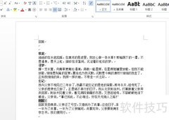 Word文档排版入门指南
