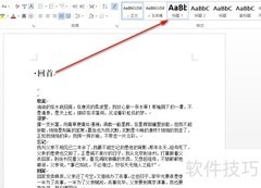 Word文档排版入门指南