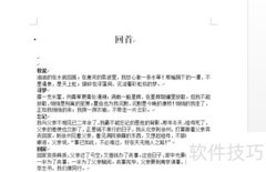 Word文档排版入门指南