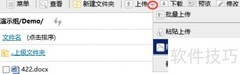 文档管理软件扫描上传指南