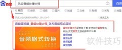 音乐格式转MP3的简便方法