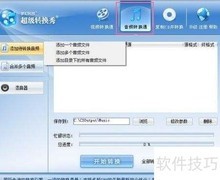 MP3格式转换方法