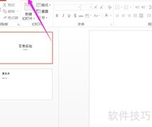 PPT2013取色器使用方法