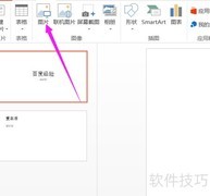 PPT2013取色器使用方法