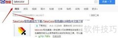 取色器安装与使用指南