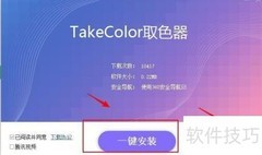 取色器安装与使用指南