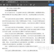 PDF文字与数据修改方法