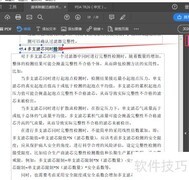PDF文字与数据修改方法