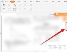 福昕阅读器文档右旋方法