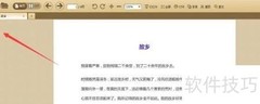 极速PDF阅读器添加书签教程