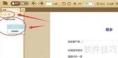 极速PDF阅读器添加书签教程