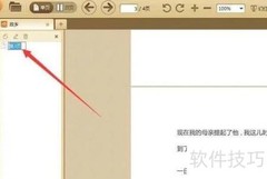 极速PDF阅读器添加书签教程
