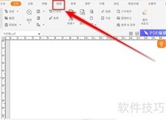 福昕阅读器文档右旋方法