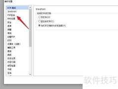 福昕阅读器如何嵌入电子签名