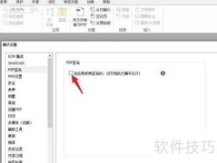 福昕阅读器如何嵌入电子签名