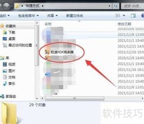 极速PDF阅读器文档另存方法