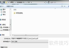 极速PDF阅读器文档另存方法