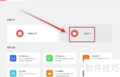 即刻PDF阅读器放大文档方法