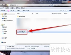 福昕阅读器添加数字签名