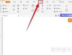 福昕阅读器添加数字签名
