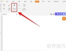福昕阅读器添加数字签名